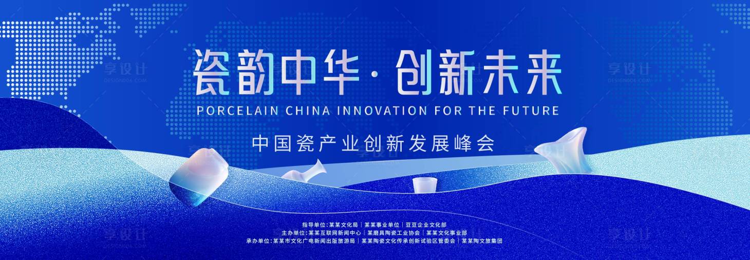 源文件下载【享设计】搜索编号：61670034067389067【国际交流峰会kv】