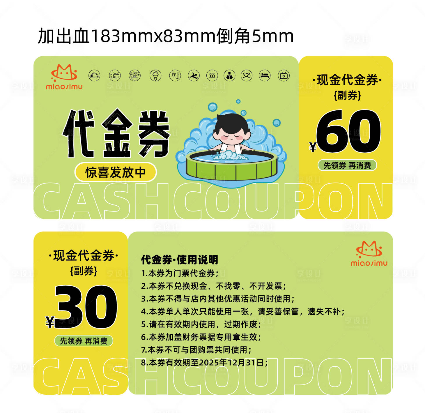 源文件下載【享設計】搜索編號：50470034186562298【洗浴代金券】