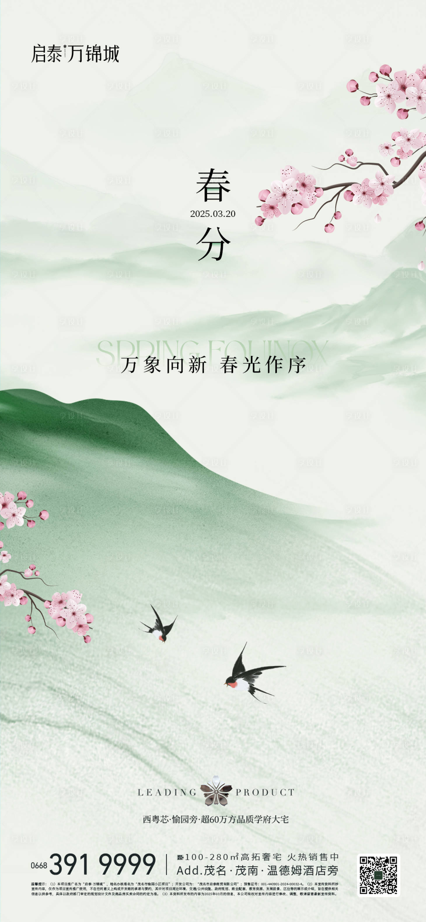 源文件下载【享设计】搜索编号：28160033967788392【24节气地产海报】