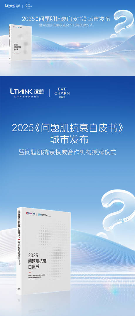 源文件下载【享设计】搜索编号：17470033978373612【问题肌白皮书展板背景板】