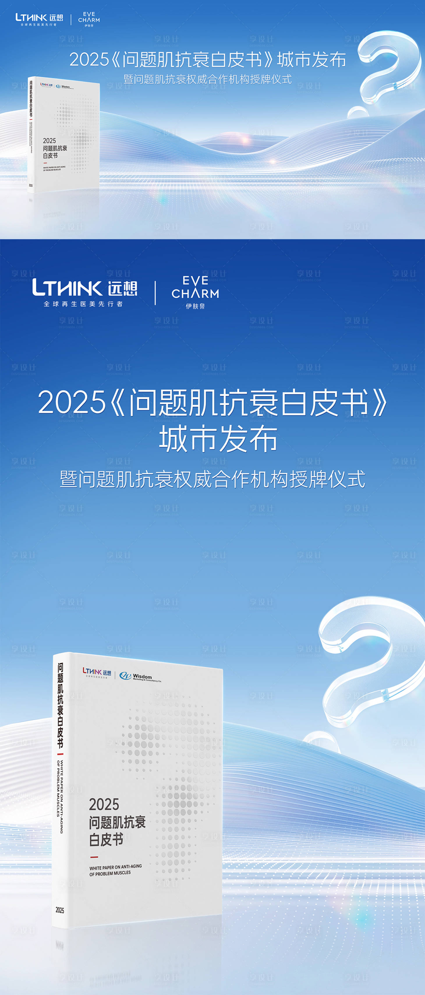 源文件下载【享设计】搜索编号：17470033978373612【问题肌白皮书展板背景板】