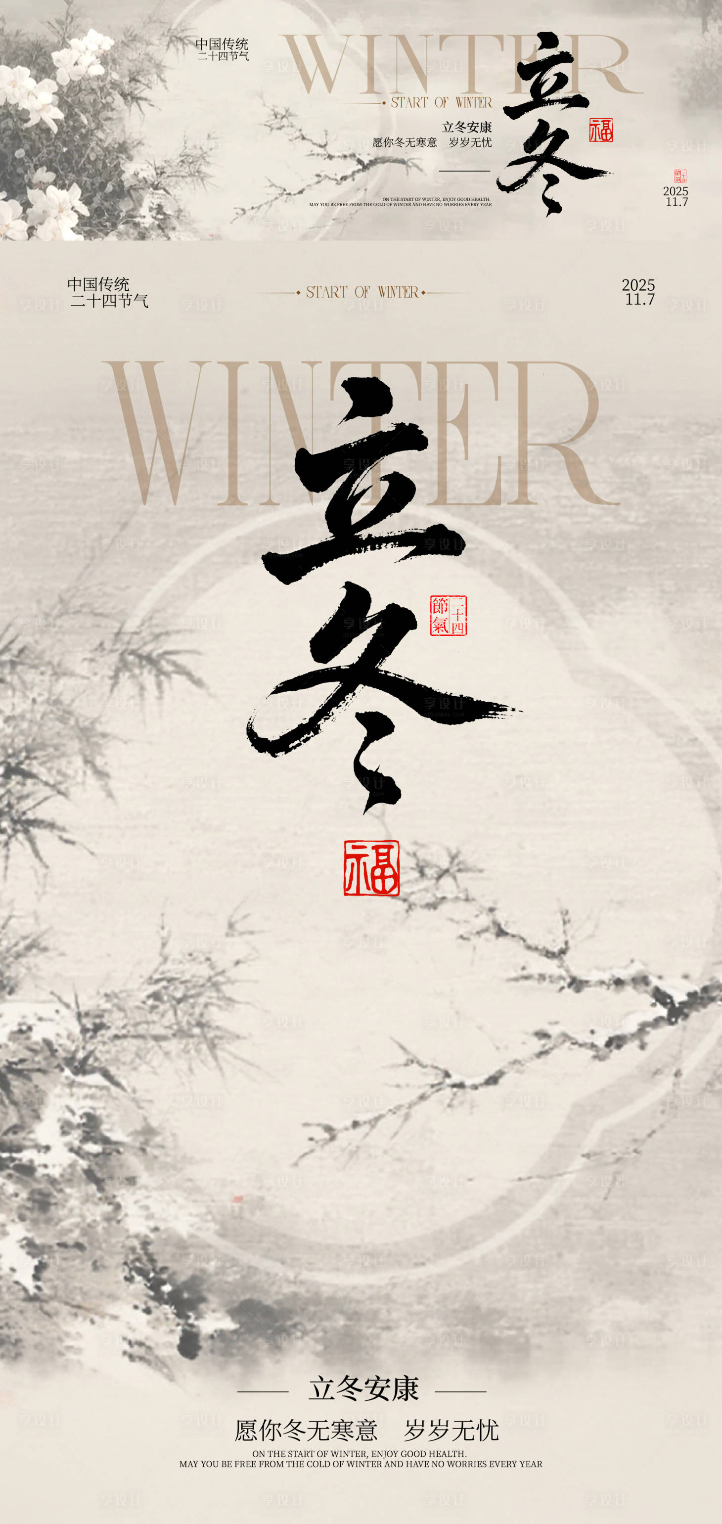 源文件下载【享设计】搜索编号：11820033812278262【二十四节气传统海报展板】