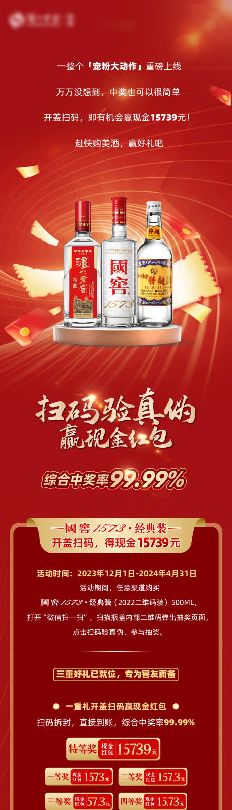 源文件下载【享设计】搜索编号：63520034027711178【红金扫码活动长图】