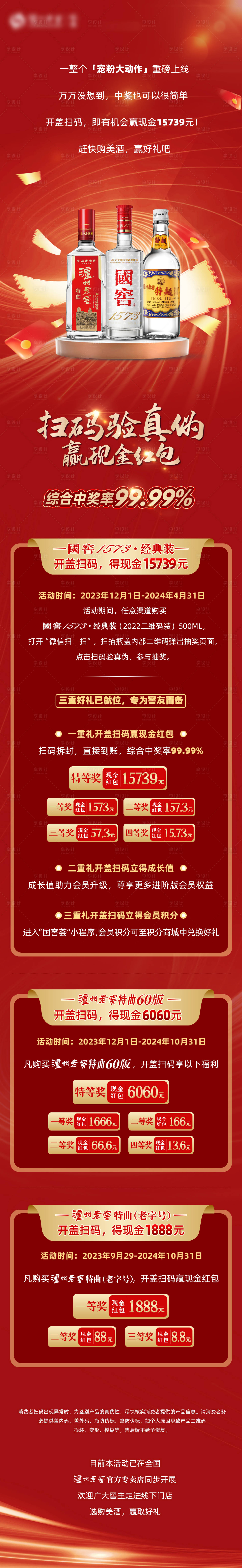 源文件下载【享设计】搜索编号：63520034027711178【红金扫码活动长图】