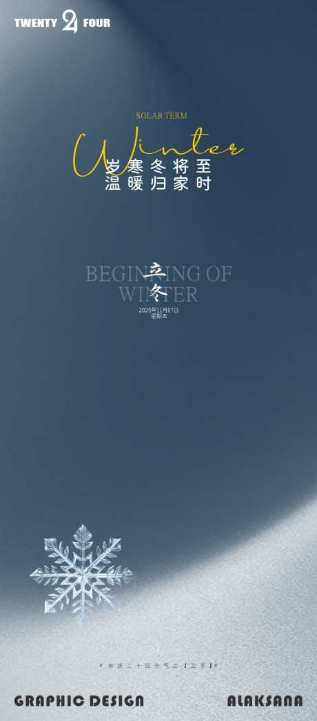 源文件下载【享设计】搜索编号：97680033886512637【立冬简约意境节气海报】