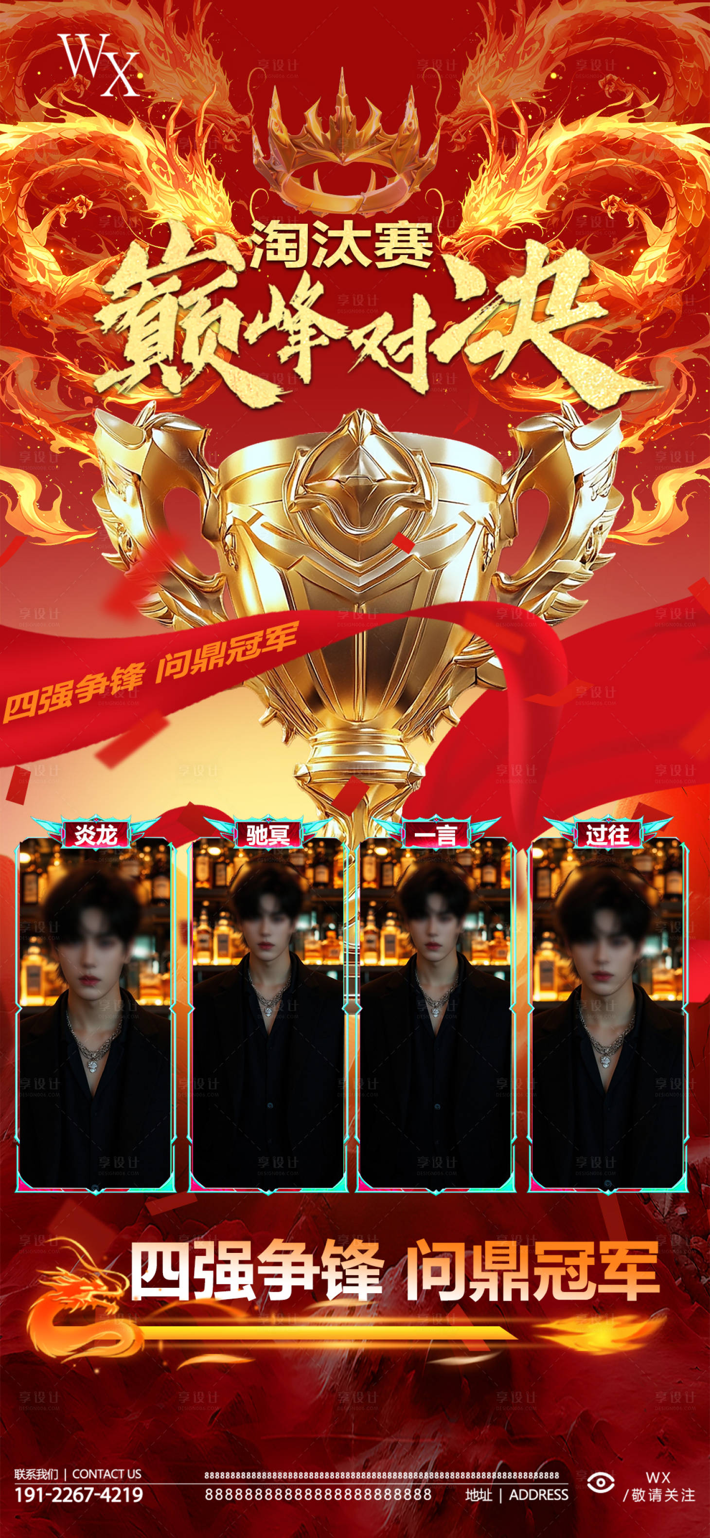 源文件下载【享设计】搜索编号：31160034203389323【酒吧巅峰对决海报】