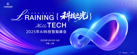 源文件下载【享设计】搜索编号：24610033811032948【AI智能科技峰会主画面kv】