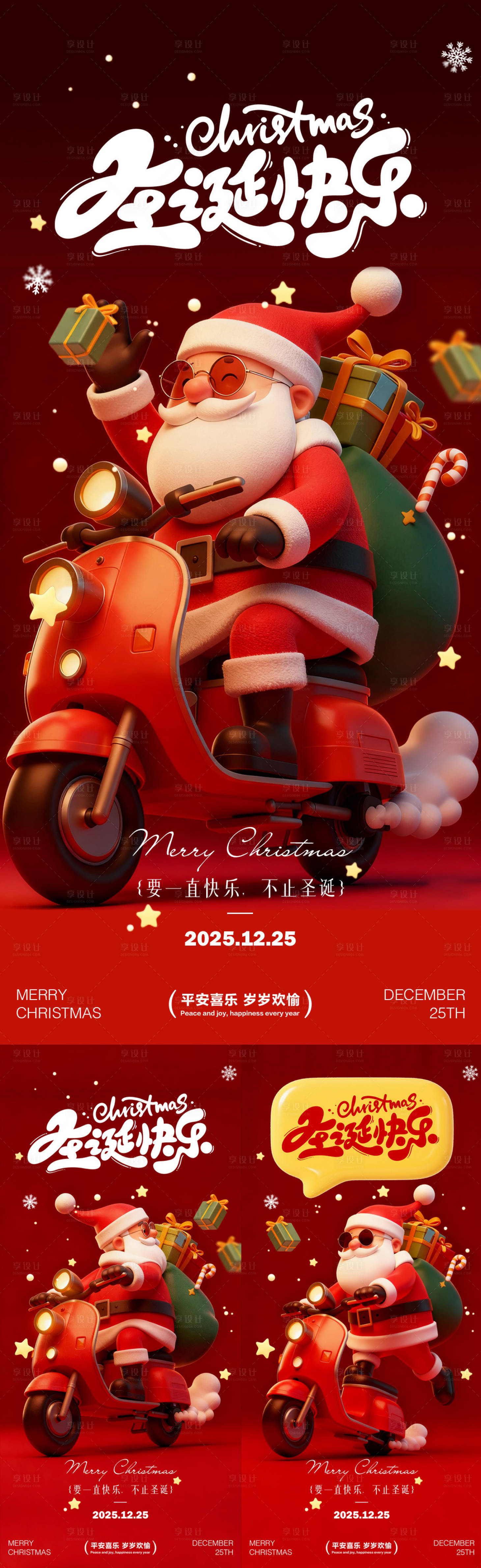源文件下载【享设计】搜索编号：45260033841711048【圣诞节海报节日海报平安圣诞节】