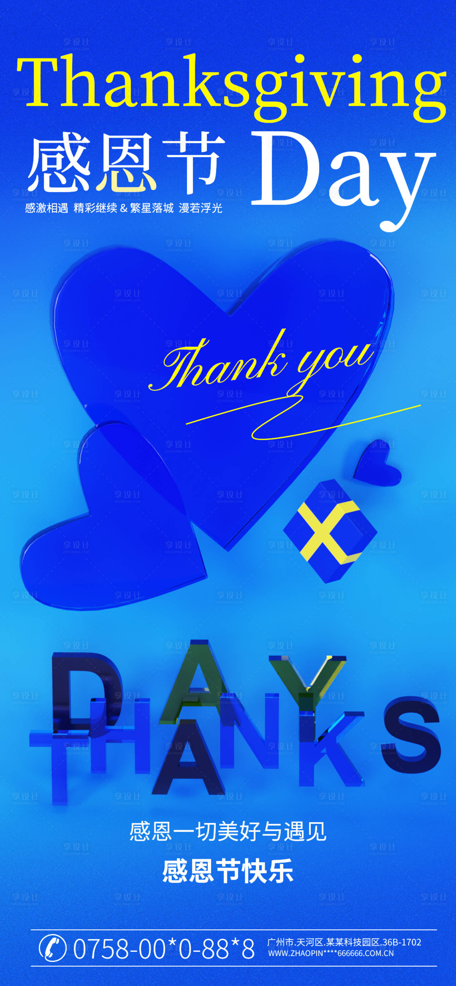 源文件下载【享设计】搜索编号：33900034102901184【感恩节创意海报】