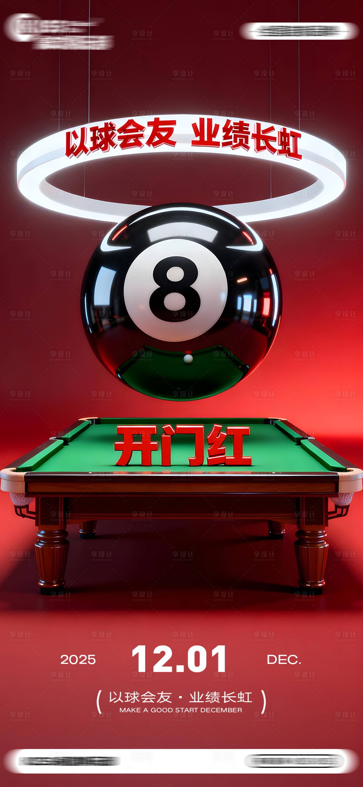 源文件下载【享设计】搜索编号：14960034279867316【台球桌球开门红海报】