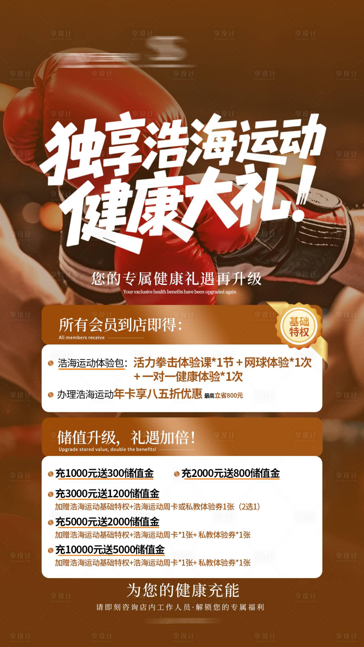 源文件下载【享设计】搜索编号：53420034253219203【地产业主会所宣传海报】