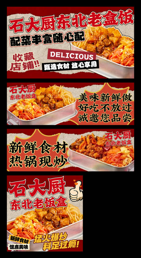 源文件下載【享設(shè)計(jì)】搜索編號(hào)：11090033940548937【老盒飯外賣平臺(tái)裝修banner】