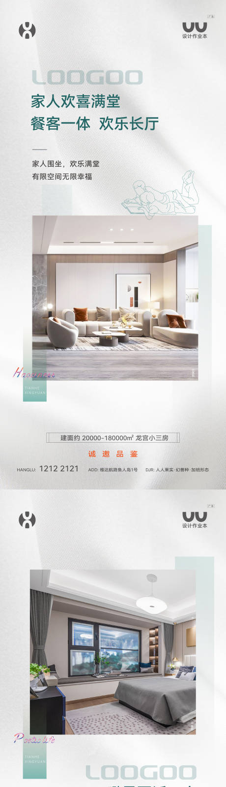 源文件下载【享设计】搜索编号：59910033880241463【户型卖点海报】