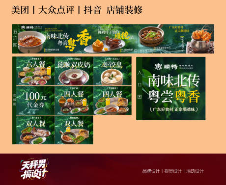 源文件下载【享设计】搜索编号：33840034210564640【粤菜五连图 】