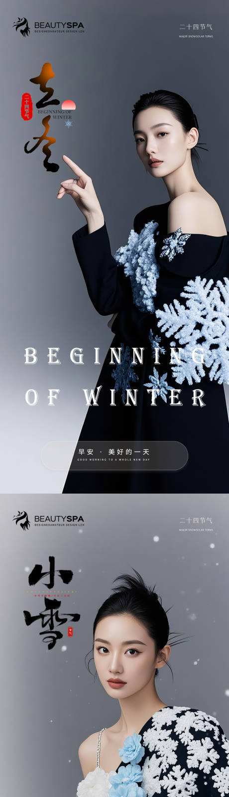 源文件下载【享设计】搜索编号：69430033874296726【医美立冬小雪早安海报】