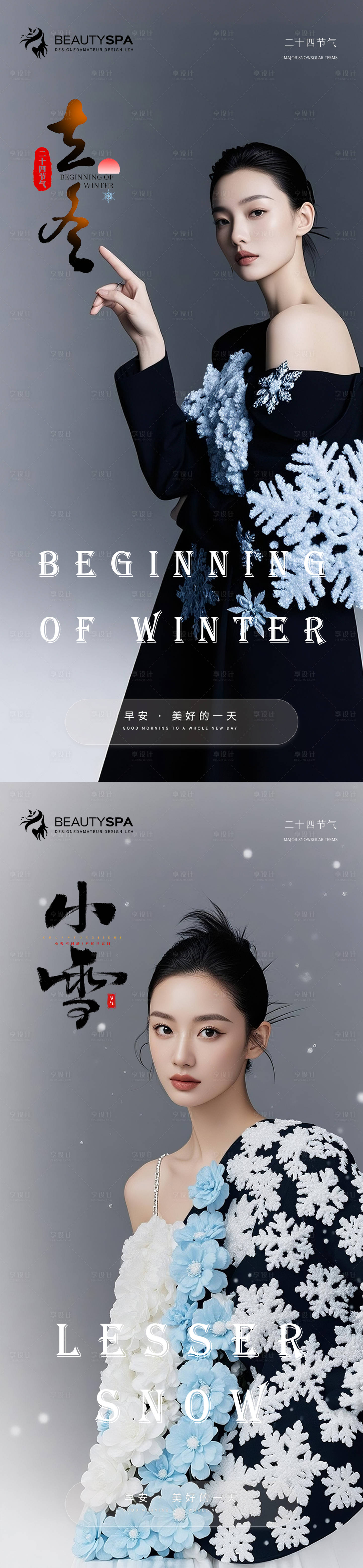 源文件下载【享设计】搜索编号：69430033874296726【医美立冬小雪早安海报】