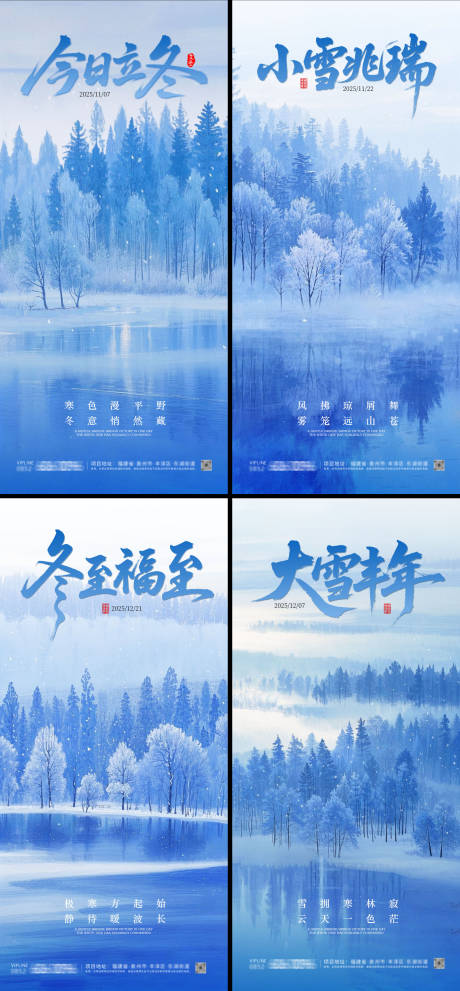 源文件下载【享设计】搜索编号：68500033817434161【地产立冬大雪小雪冬至节气海报】