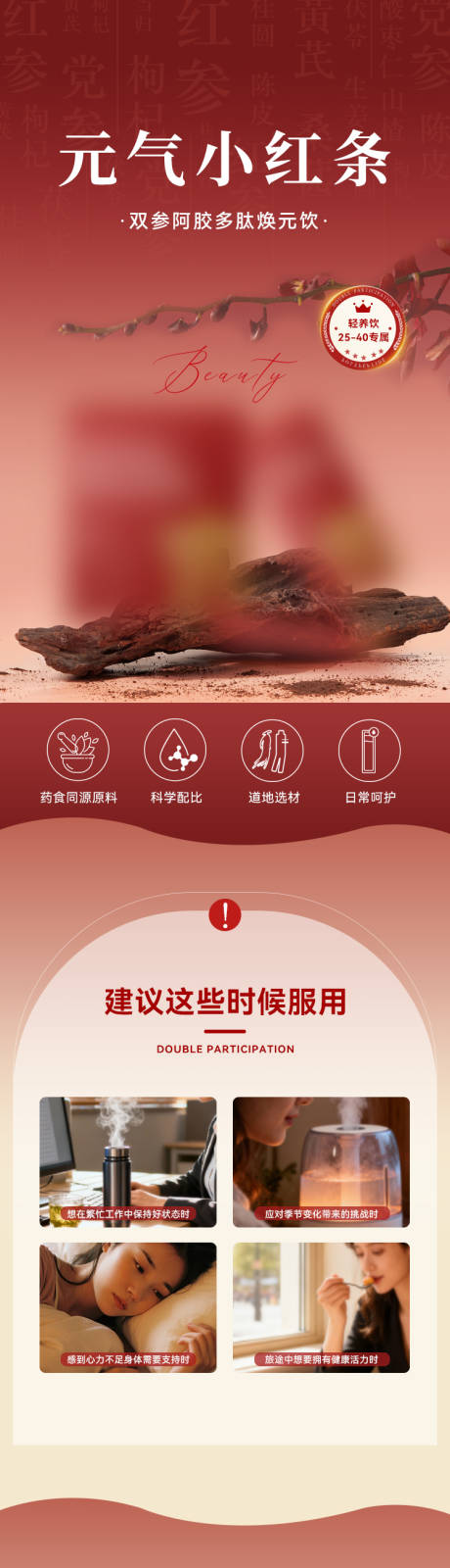 源文件下载【享设计】搜索编号：18600034214576955【双参饮详情页】