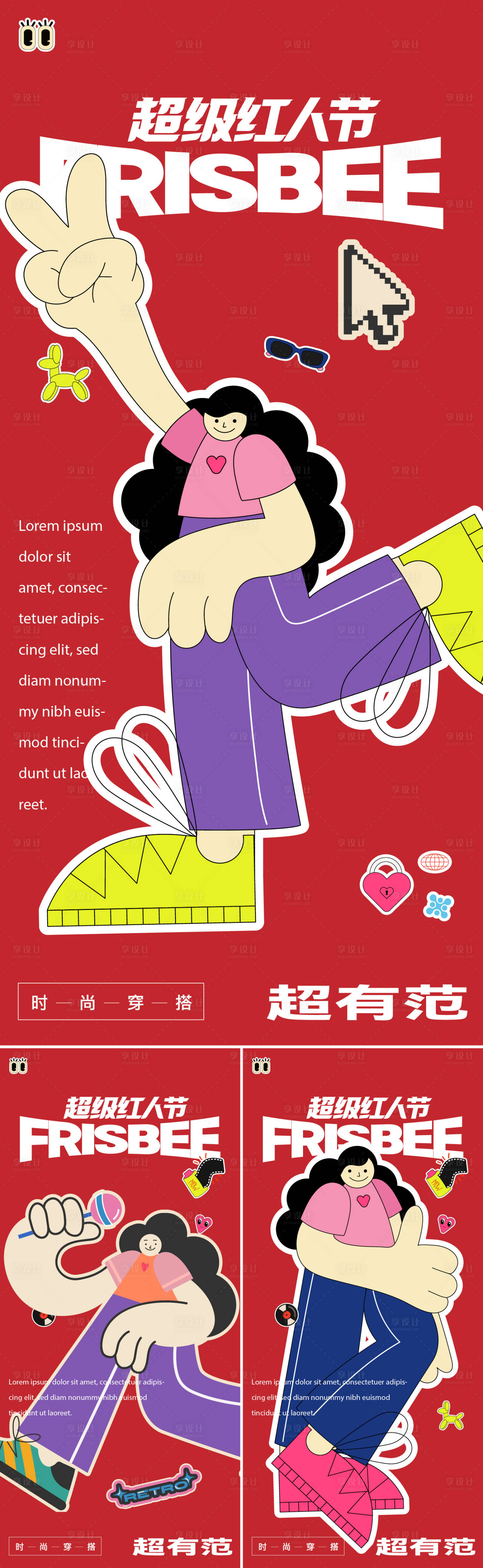 源文件下载【享设计】搜索编号：45760033890449674【超级红人节海报】