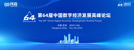 源文件下载【享设计】搜索编号：81800033892076057【数字化峰会论坛会议科技主视觉】