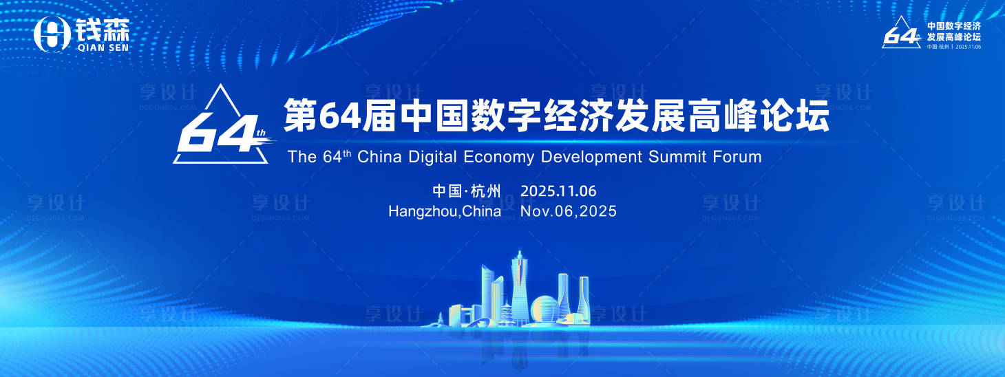 源文件下载【享设计】搜索编号：81800033892076057【数字化峰会论坛会议科技主视觉】
