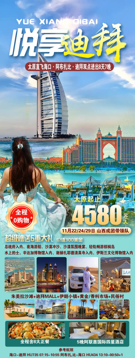 源文件下载【享设计】搜索编号：80160034206479528【悦享迪拜】