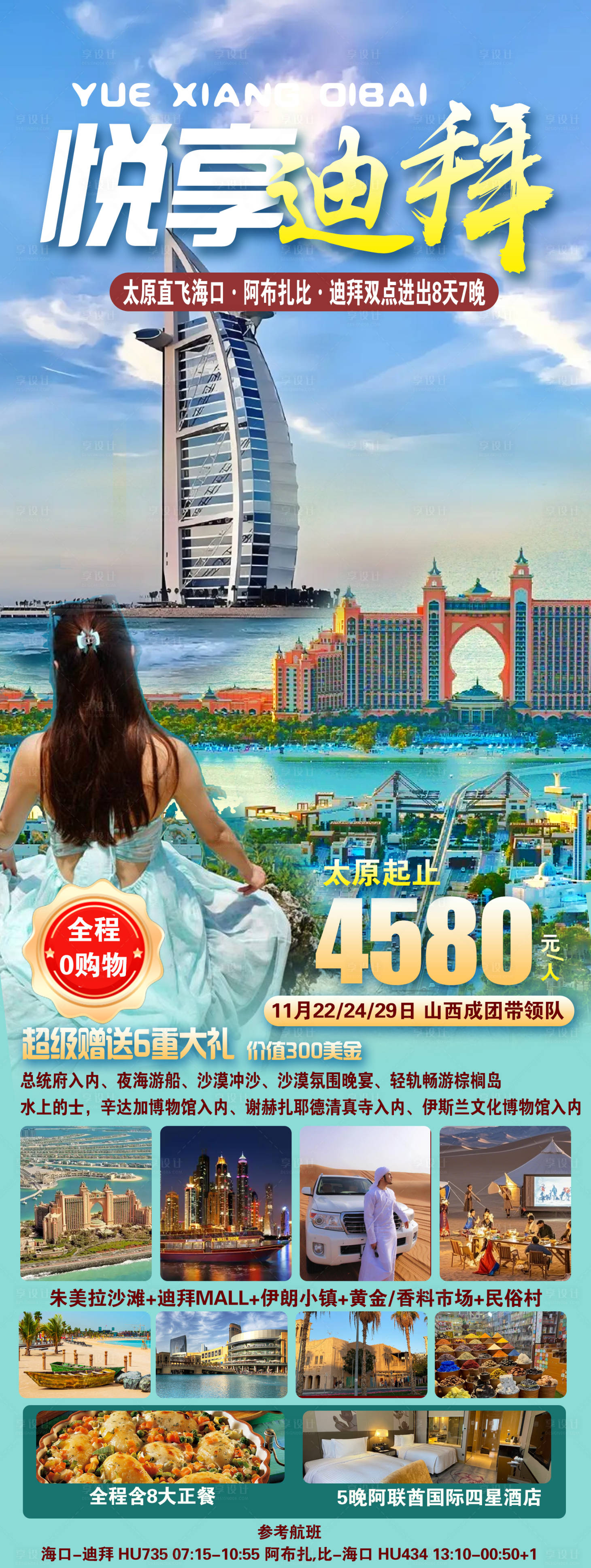 源文件下载【享设计】搜索编号：80160034206479528【悦享迪拜】