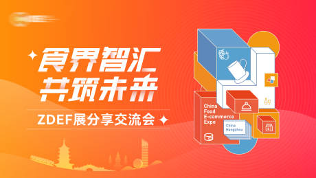 源文件下载【享设计】搜索编号：94730034061123830【食品展会活动kv】