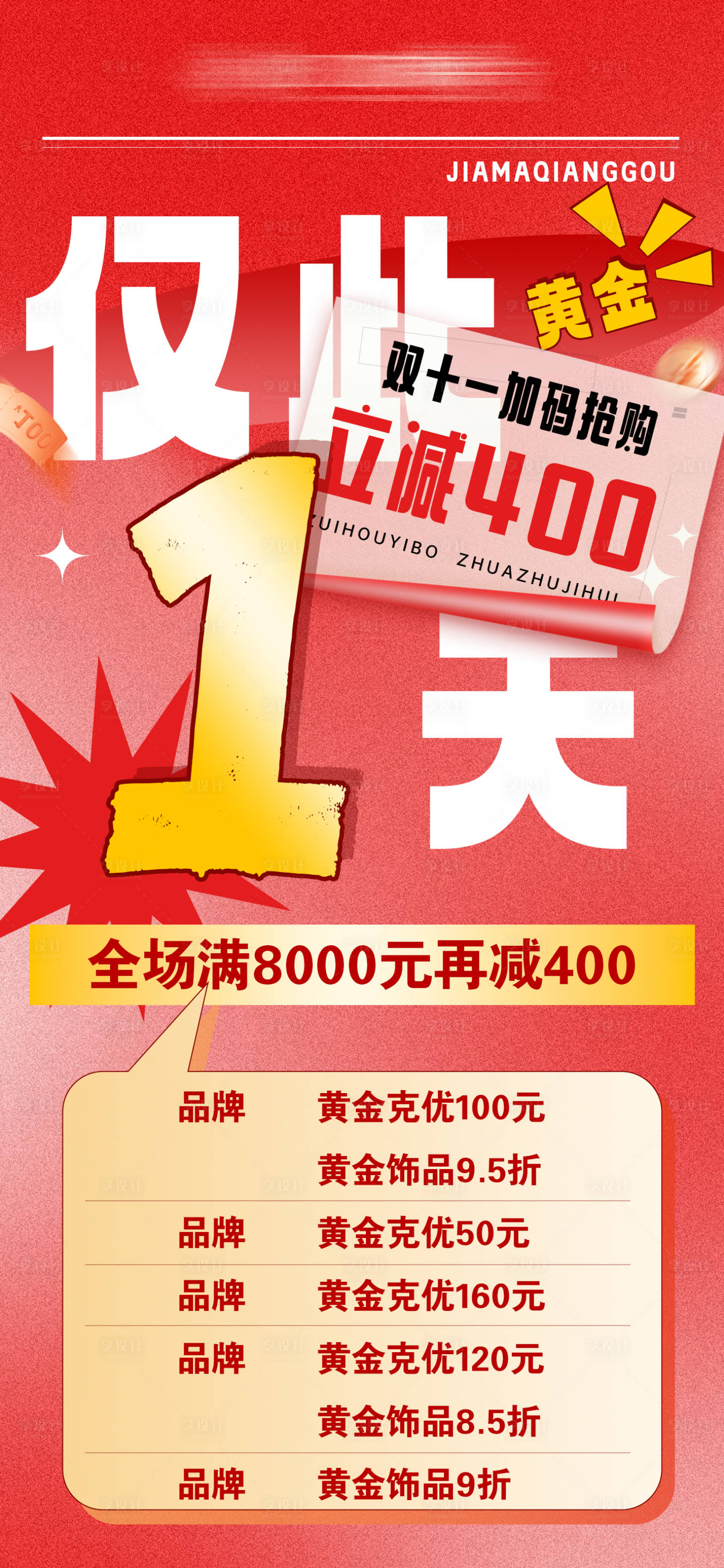 源文件下载【享设计】搜索编号：36110033967324824【最后一天促销宣传海报】