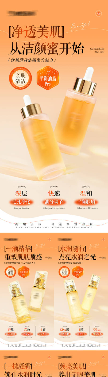 源文件下載【享設計】搜索編號：28540034077683406【護膚品產品宣傳海報】