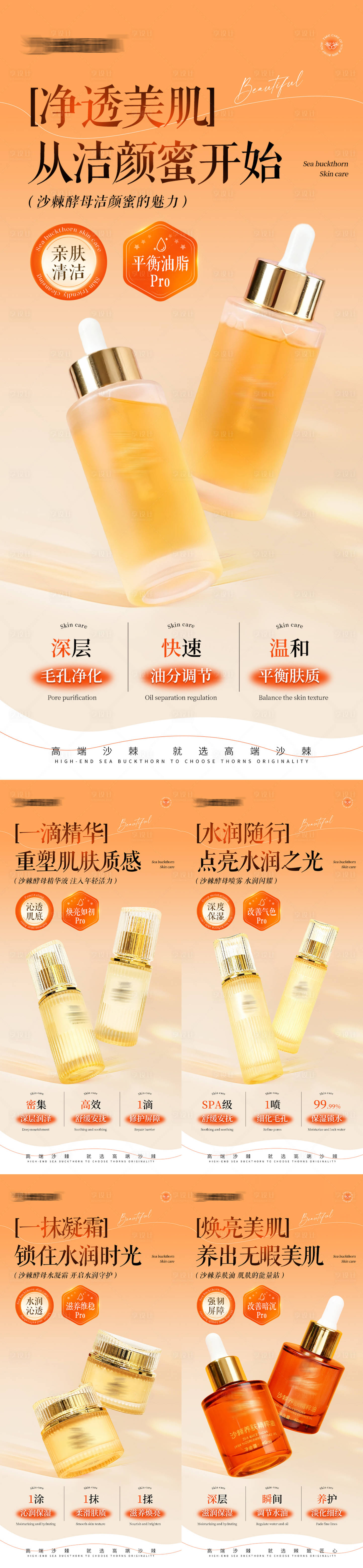 源文件下载【享设计】搜索编号：28540034077683406【护肤品产品宣传海报】