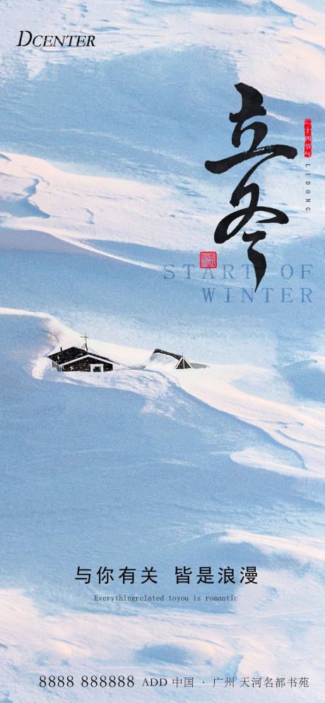 源文件下载【享设计】搜索编号：50620033860463212【立冬海报】