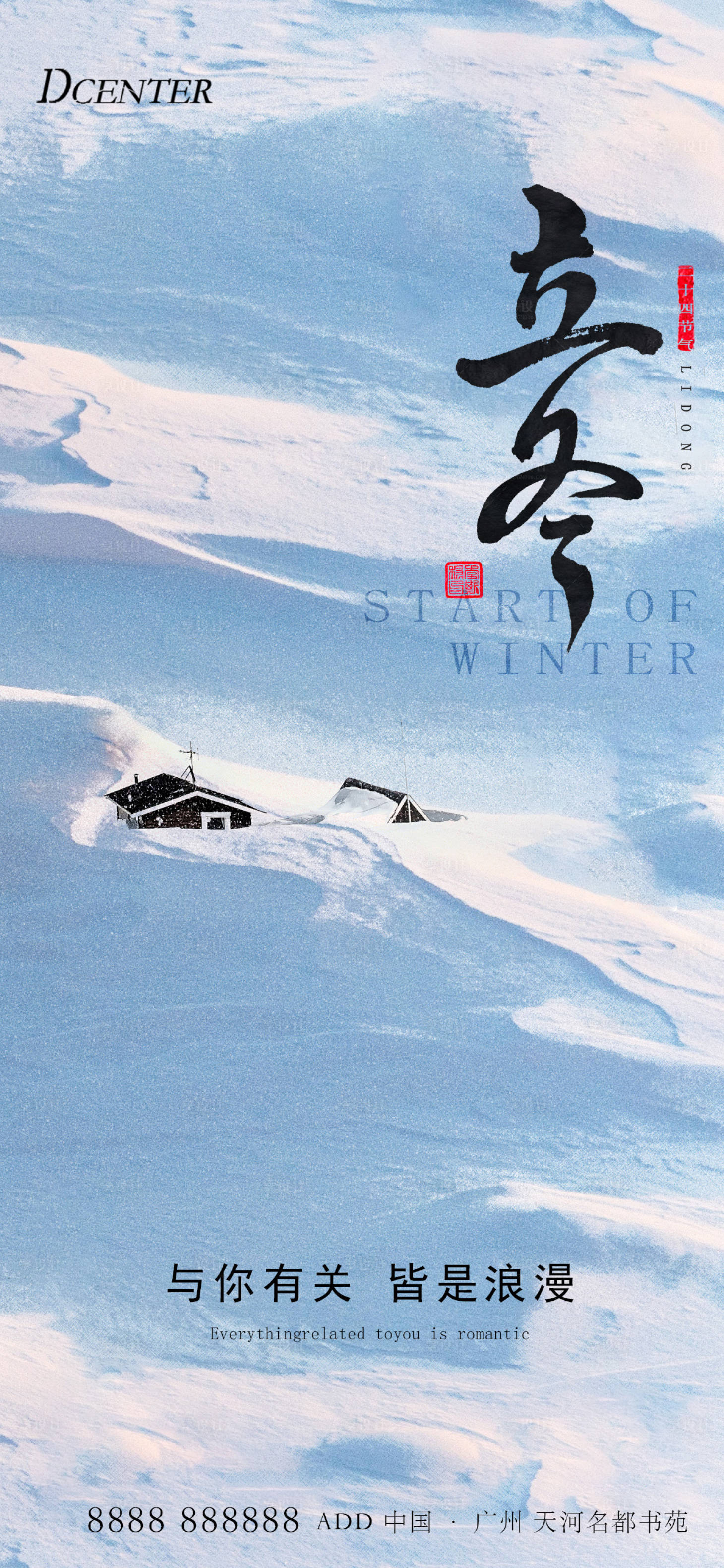 源文件下载【享设计】搜索编号：50620033860463212【立冬海报】