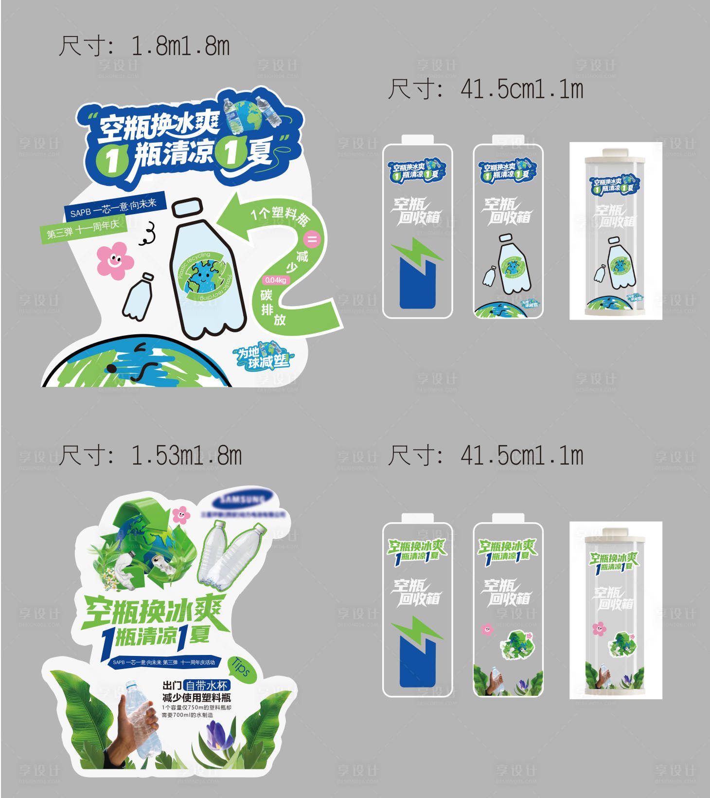 源文件下载【享设计】搜索编号：22750033912213071【减塑环保打卡点美陈设计】