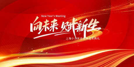 源文件下载【享设计】搜索编号：37050033904701142【红色喜庆年会科技峰会展板背景】