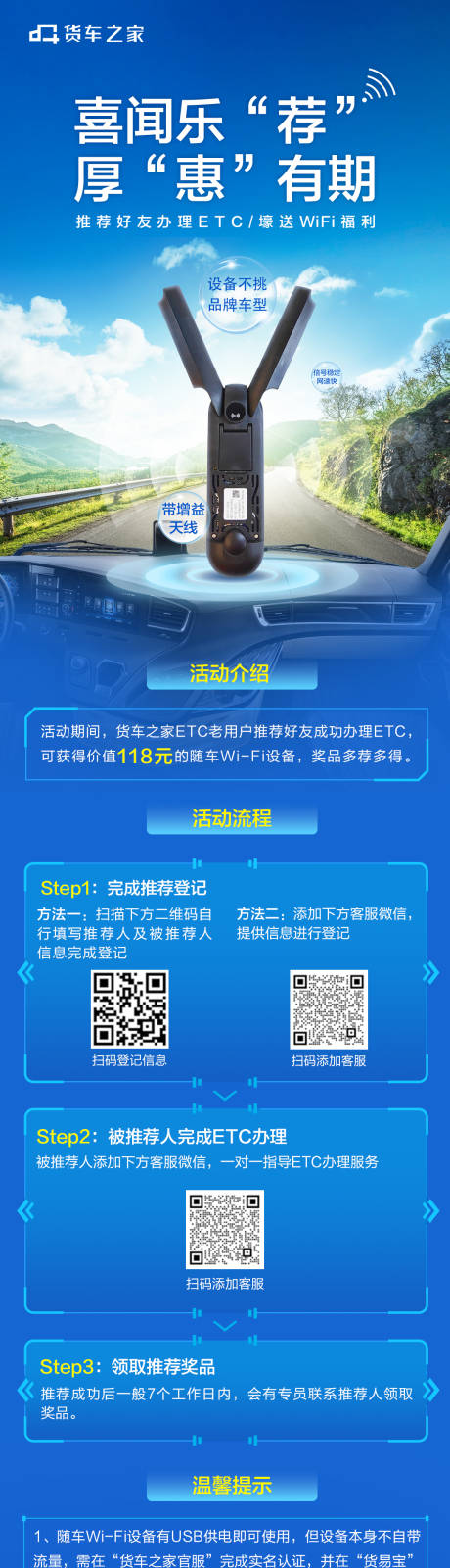 源文件下载【享设计】搜索编号：52990034023073513【随车wifi长图海报】