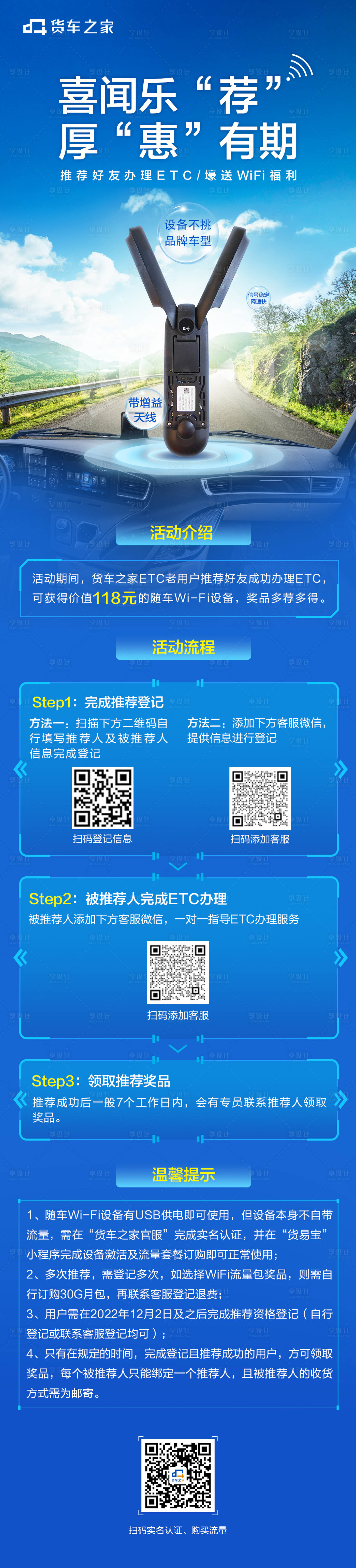 源文件下载【享设计】搜索编号：52990034023073513【随车wifi长图海报】