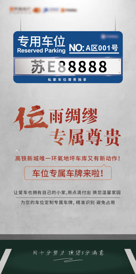 源文件下载【享设计】搜索编号：61420033898804826【停车牌 】