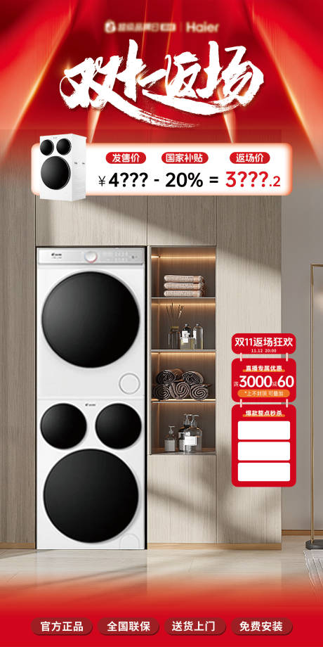 源文件下载【享设计】搜索编号：50660033916019770【双11返场直播间贴片海报】