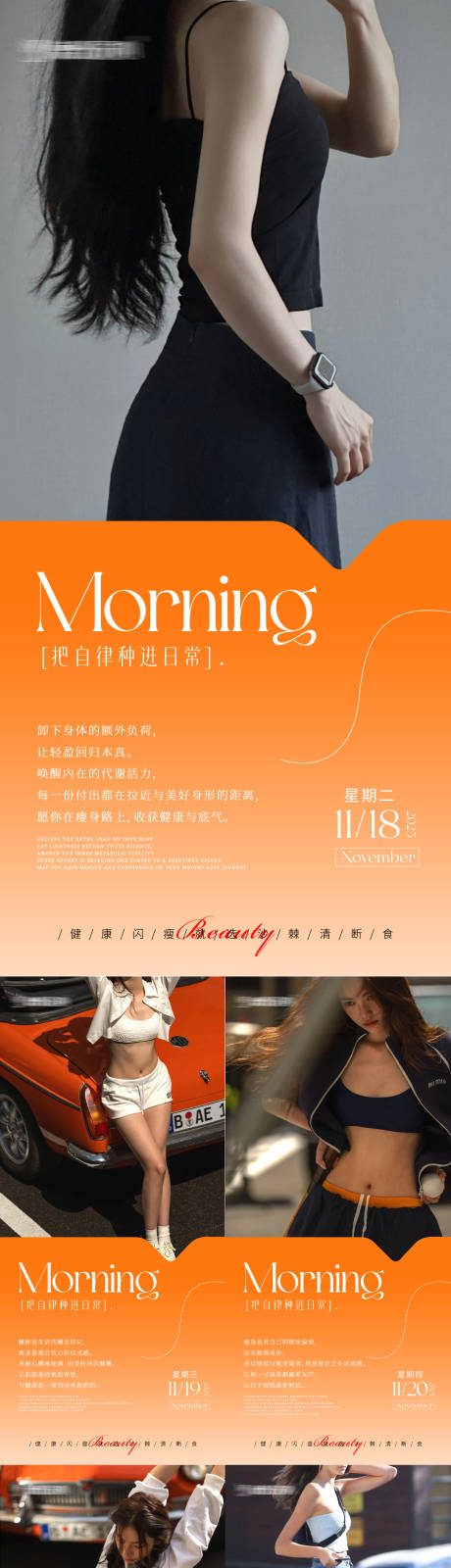 源文件下载【享设计】搜索编号：41170034058968776【早安瘦身医美励志减肥海报】