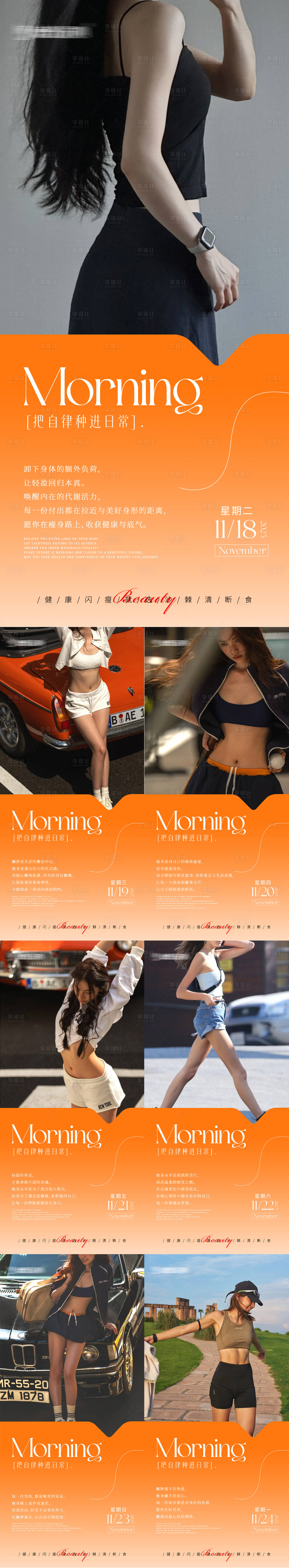 源文件下载【享设计】搜索编号：41170034058968776【早安瘦身医美励志减肥海报】