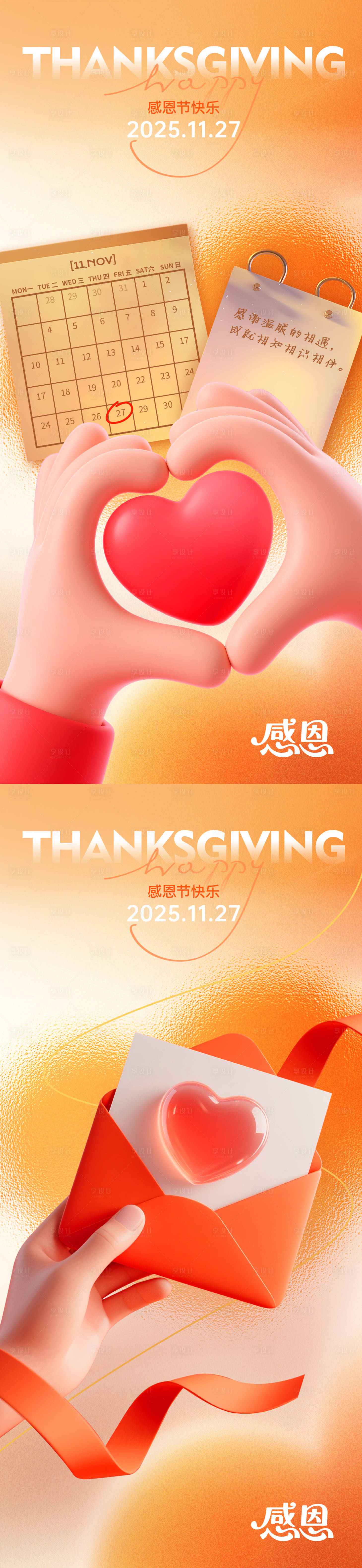 源文件下载【享设计】搜索编号：91100034038756188【感恩节】