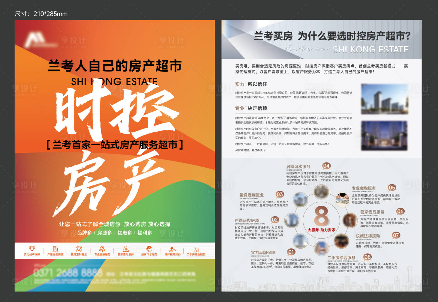 源文件下载【享设计】搜索编号：59630033851477984【地产单页】