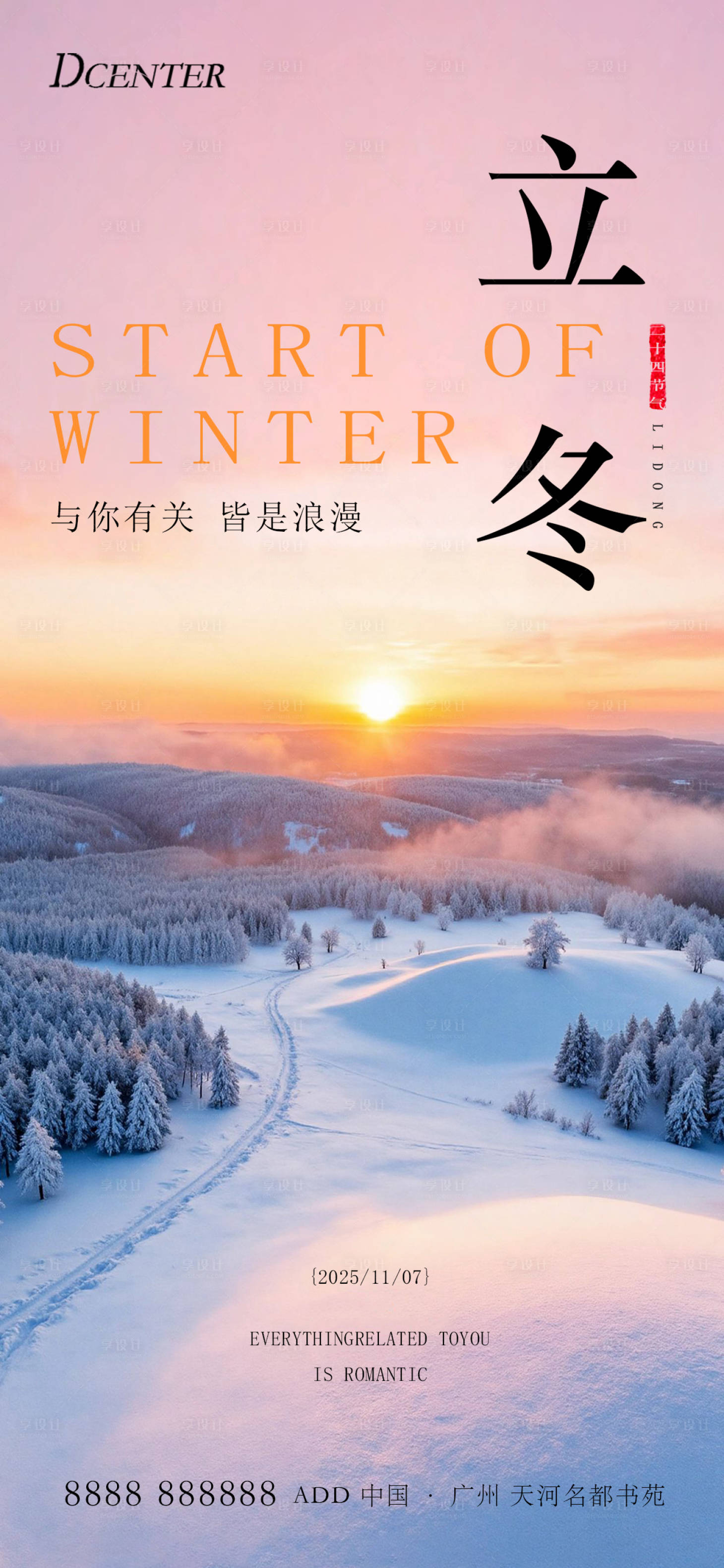 源文件下载【享设计】搜索编号：66240033907301079【立冬海报】