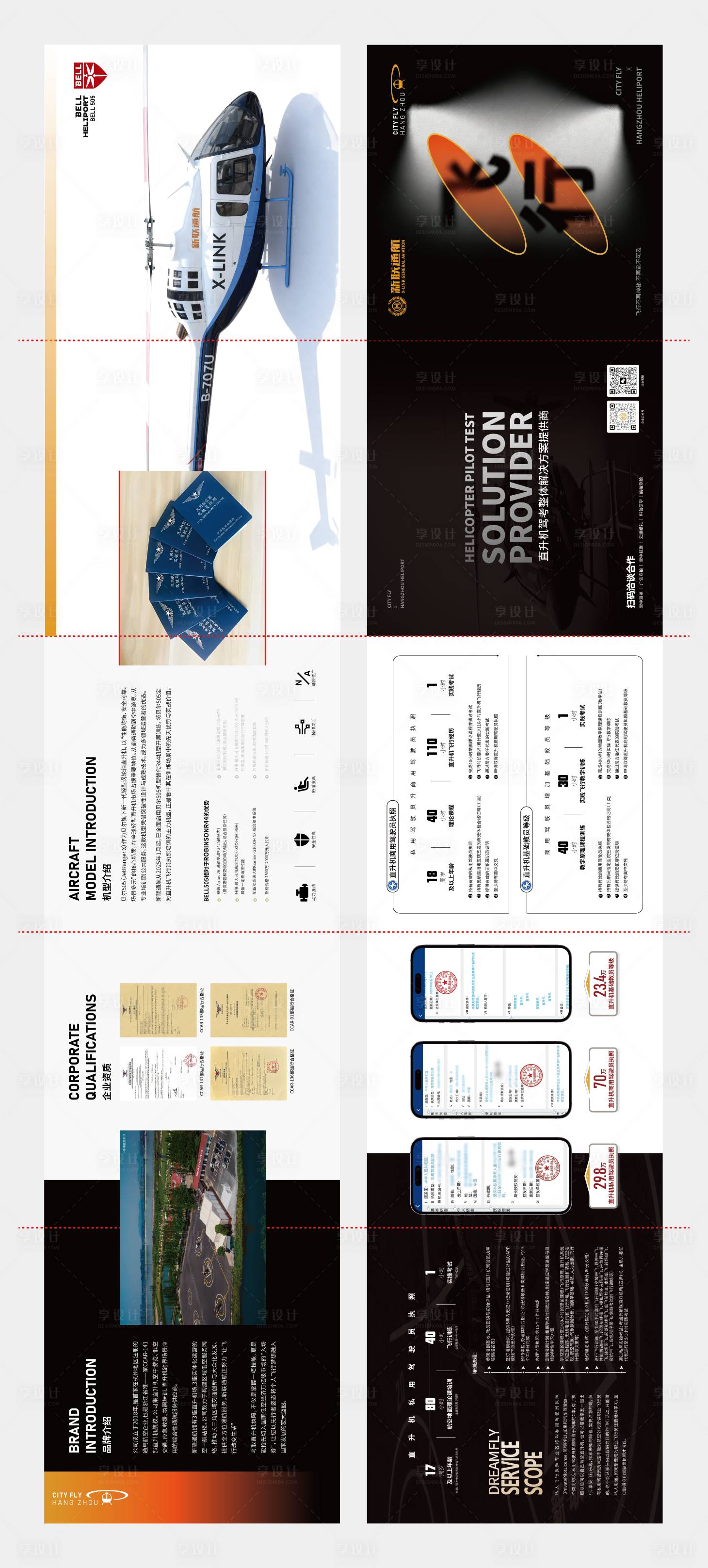 源文件下载【享设计】搜索编号：16440033854304392【培训五折页】