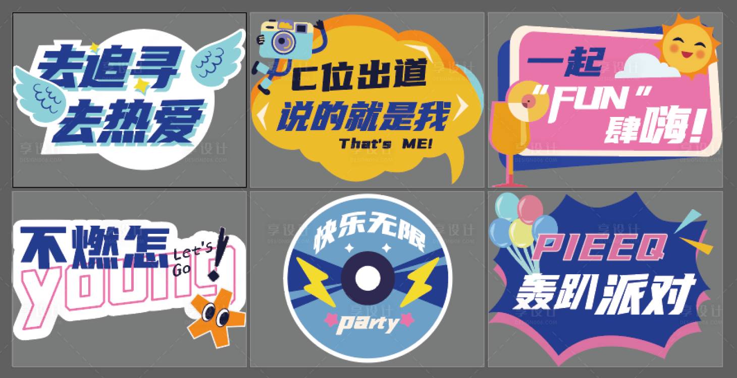 源文件下载【享设计】搜索编号：77680034230338583【轰趴活动手举牌】