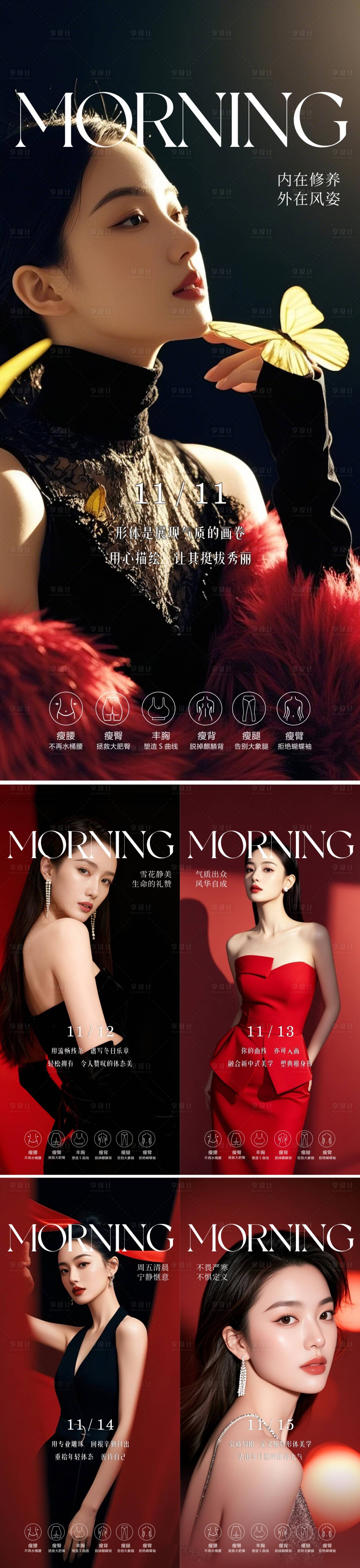 源文件下载【享设计】搜索编号：40890034064856697【早安图医美】