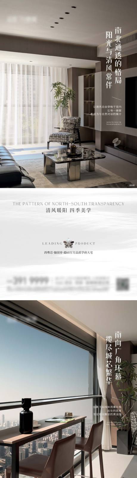 源文件下载【享设计】搜索编号：71390034003711109【地产超高层户型价值点系列海报】