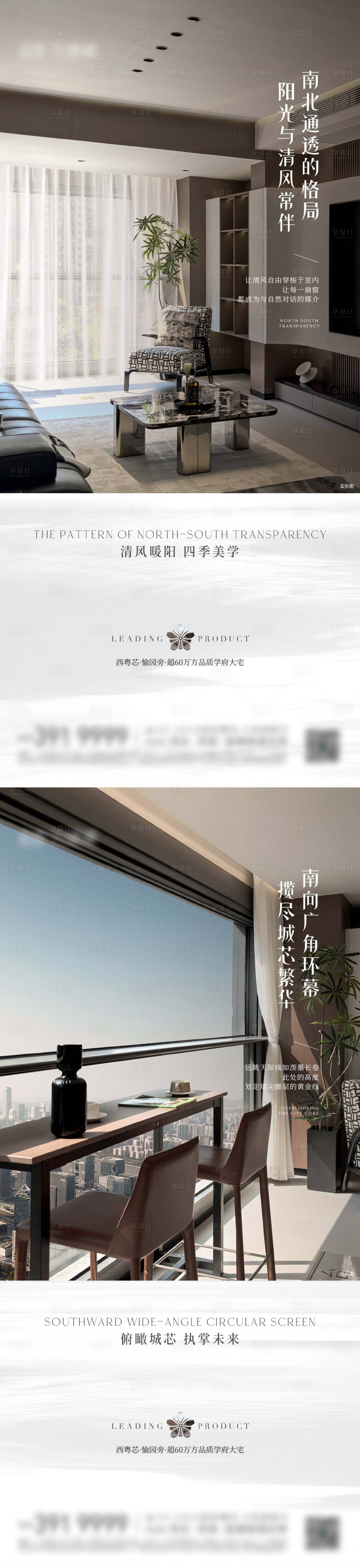 源文件下载【享设计】搜索编号：71390034003711109【地产超高层户型价值点系列海报】