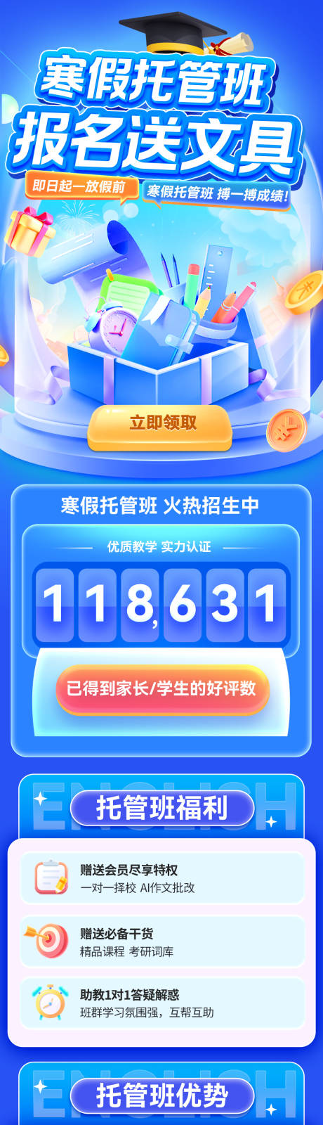 源文件下載【享設計】搜索編號：56640034155071424【寒假托管班報名送文具海報】